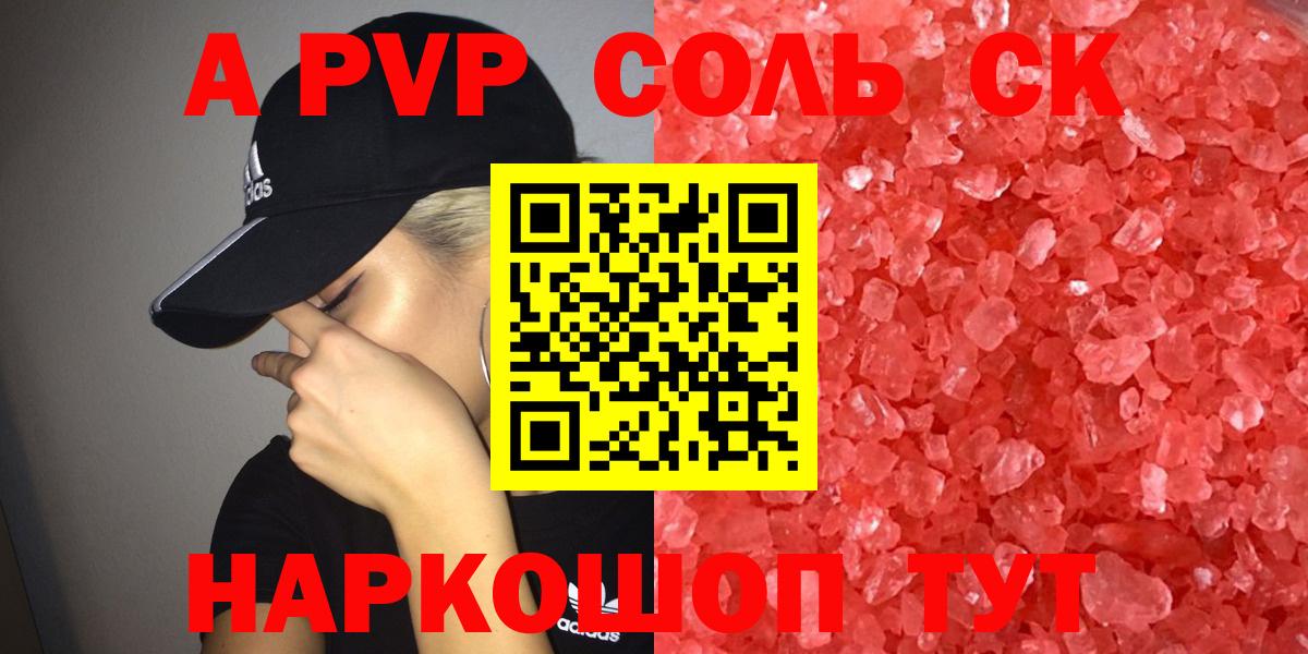 A PVP мука  А ПВП СК  Вход с VPN  Alpha-PVP СК  Бердск 
