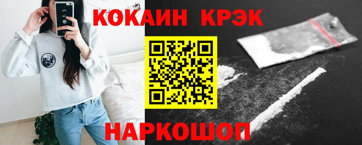 Cocaine Эквадор  КОКАИН  Вход с VPN  Бердск  Кокаин Колумбийский 