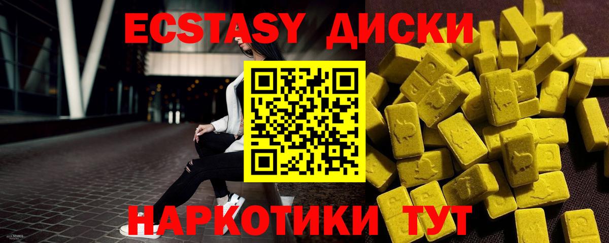 ЭКСТАЗИ круглые Бердск