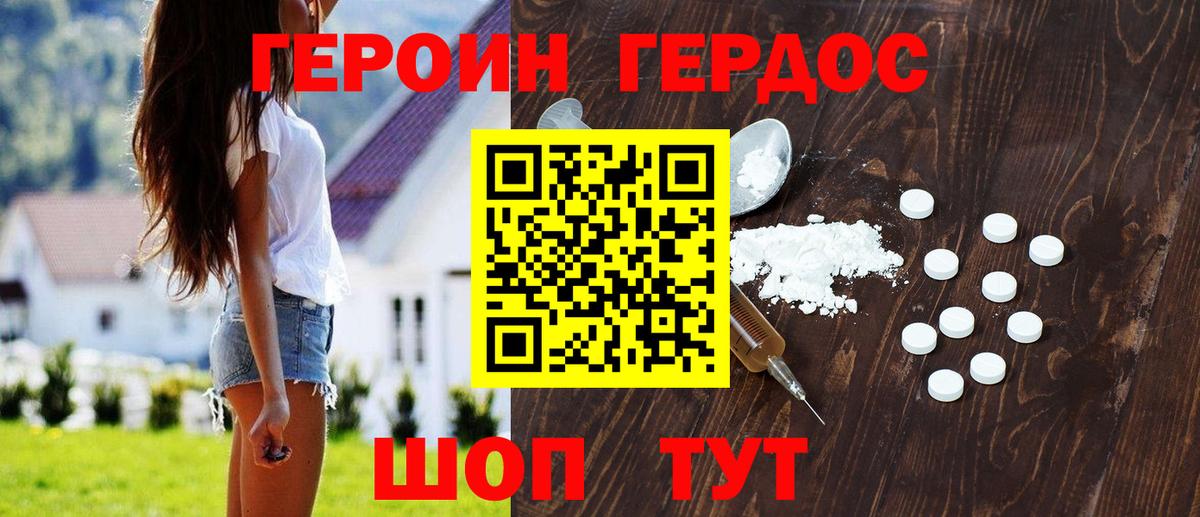 Героин  Героин гречка  Вход с VPN  Бердск 