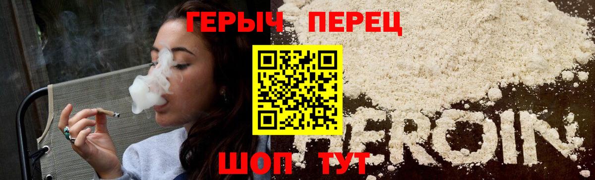 Героин белый Бердск
