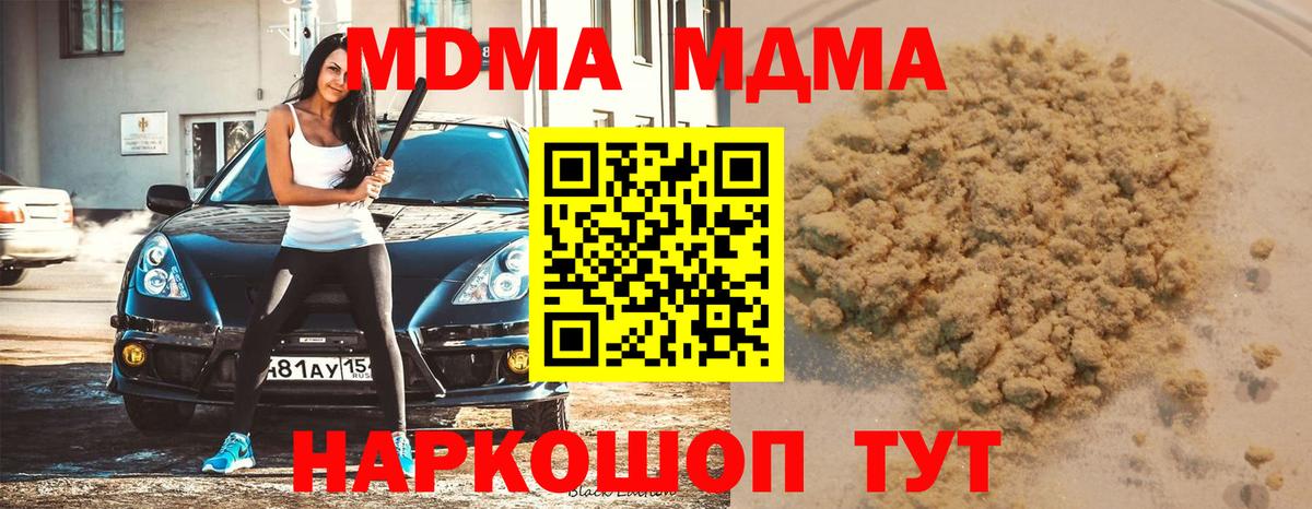 Бердск  MDMA Molly  Вход с VPN  MDMA молли 