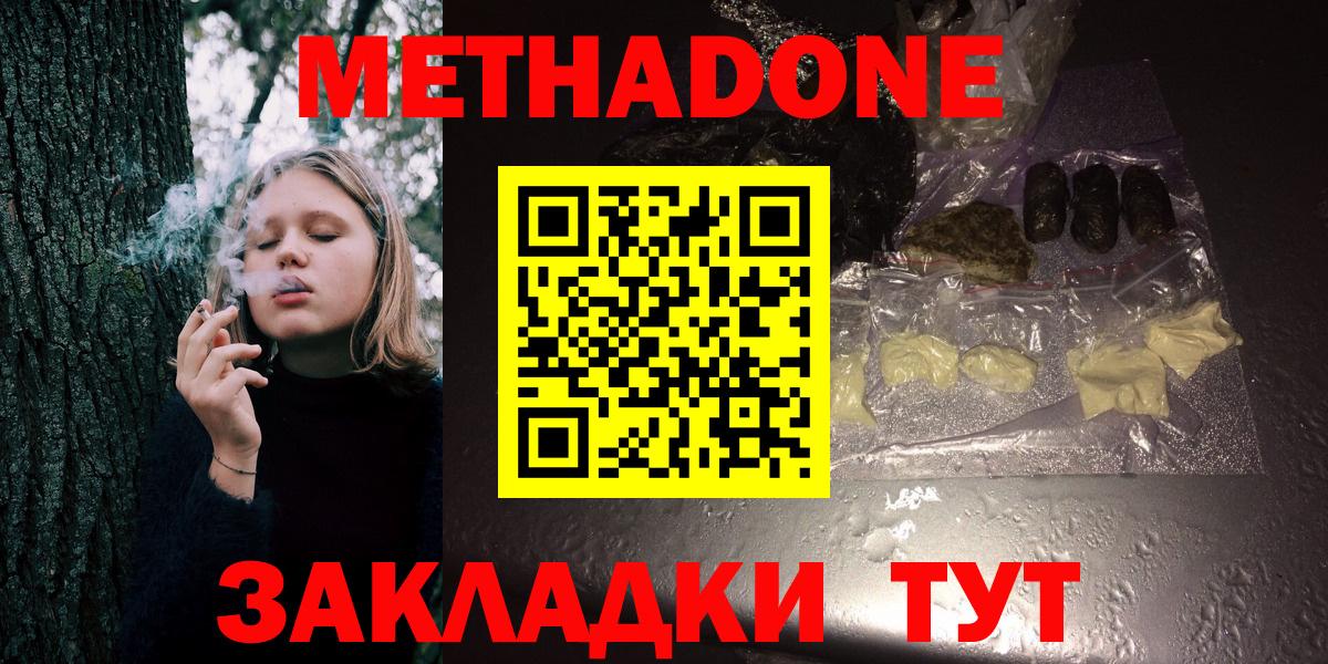 Метадон мёд  Вход с VPN  Бердск 