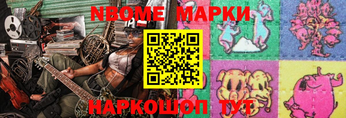Марки 25I-NBOMe 1,8мг Бердск
