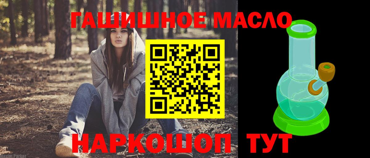 ТГК THC oil Бердск